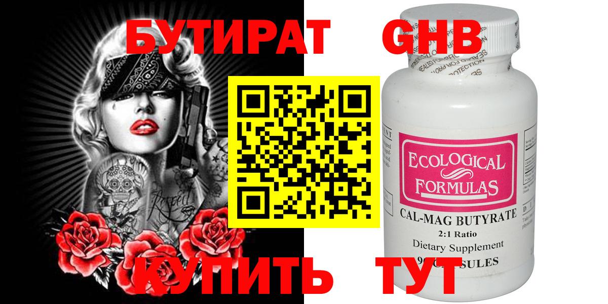 Бутират GHB Мурино