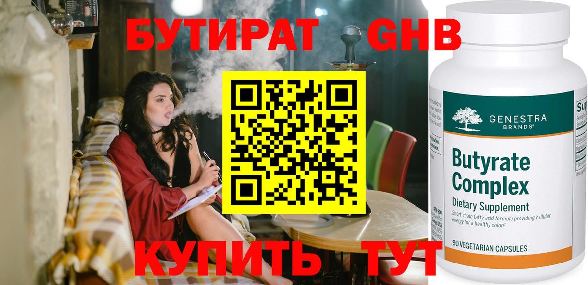 Мурино  БУТИРАТ  Вход с VPN  БУТИРАТ бутандиол 