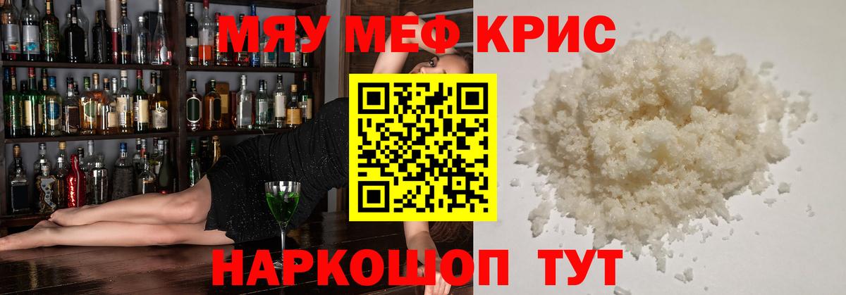 Меф  МЕФ кристаллы  Вход с VPN  Меф мяу мяу  Мурино 