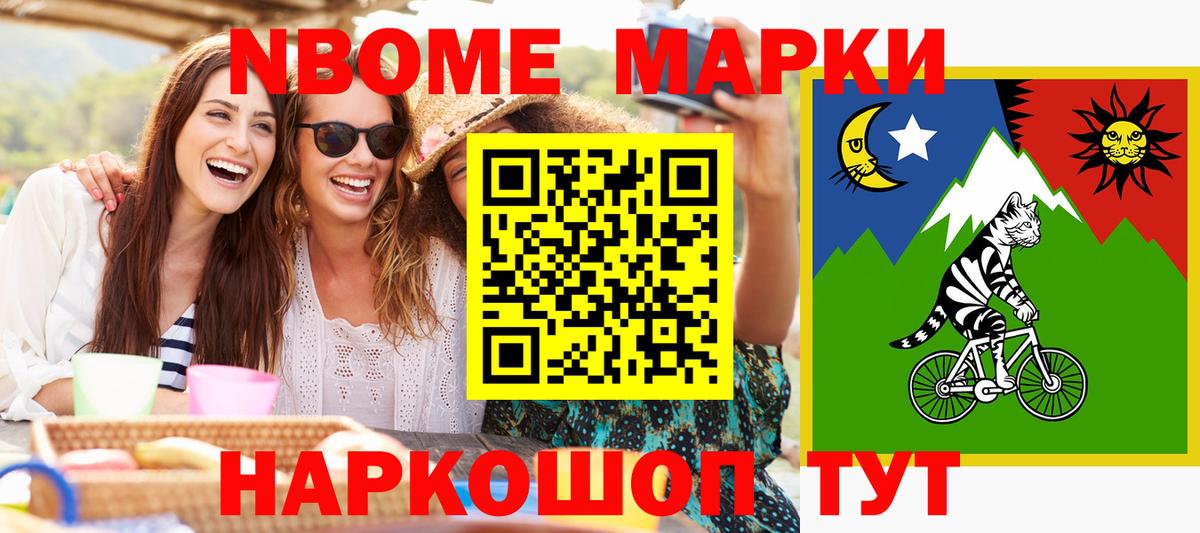 Марки N-bome 1500мкг Мурино